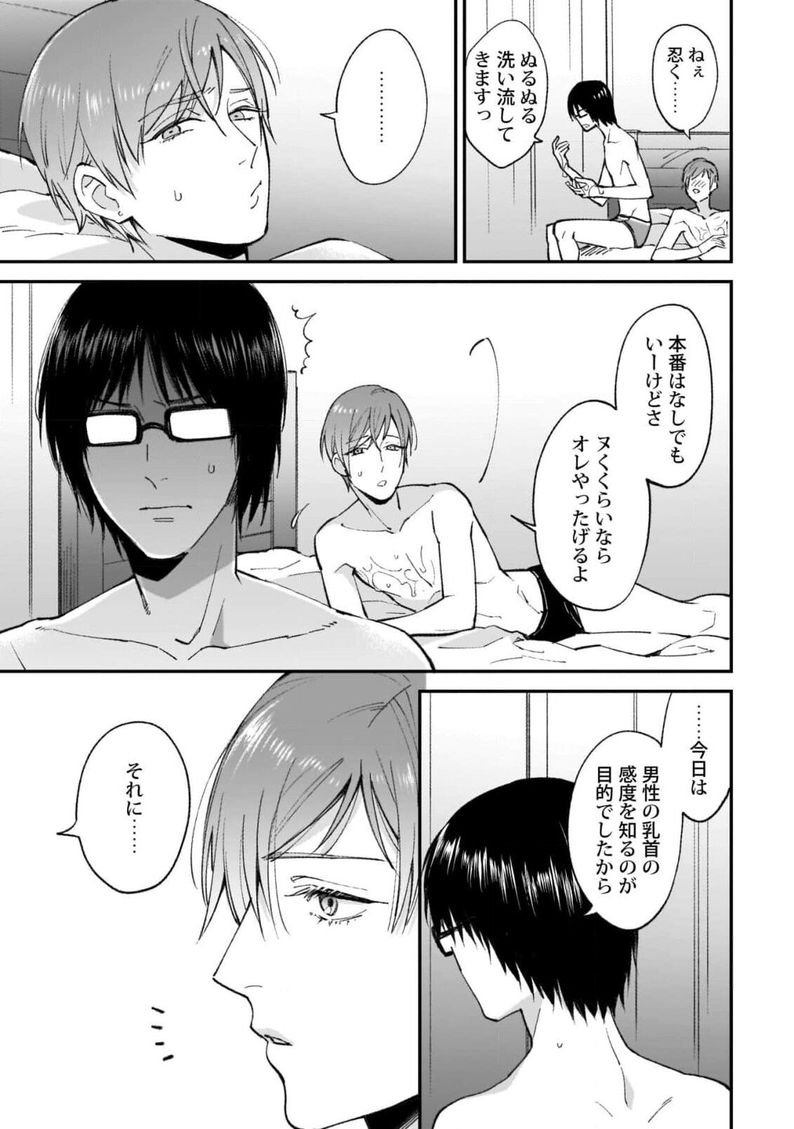 Fudanshi-kun wa Tameshitai - Page 39