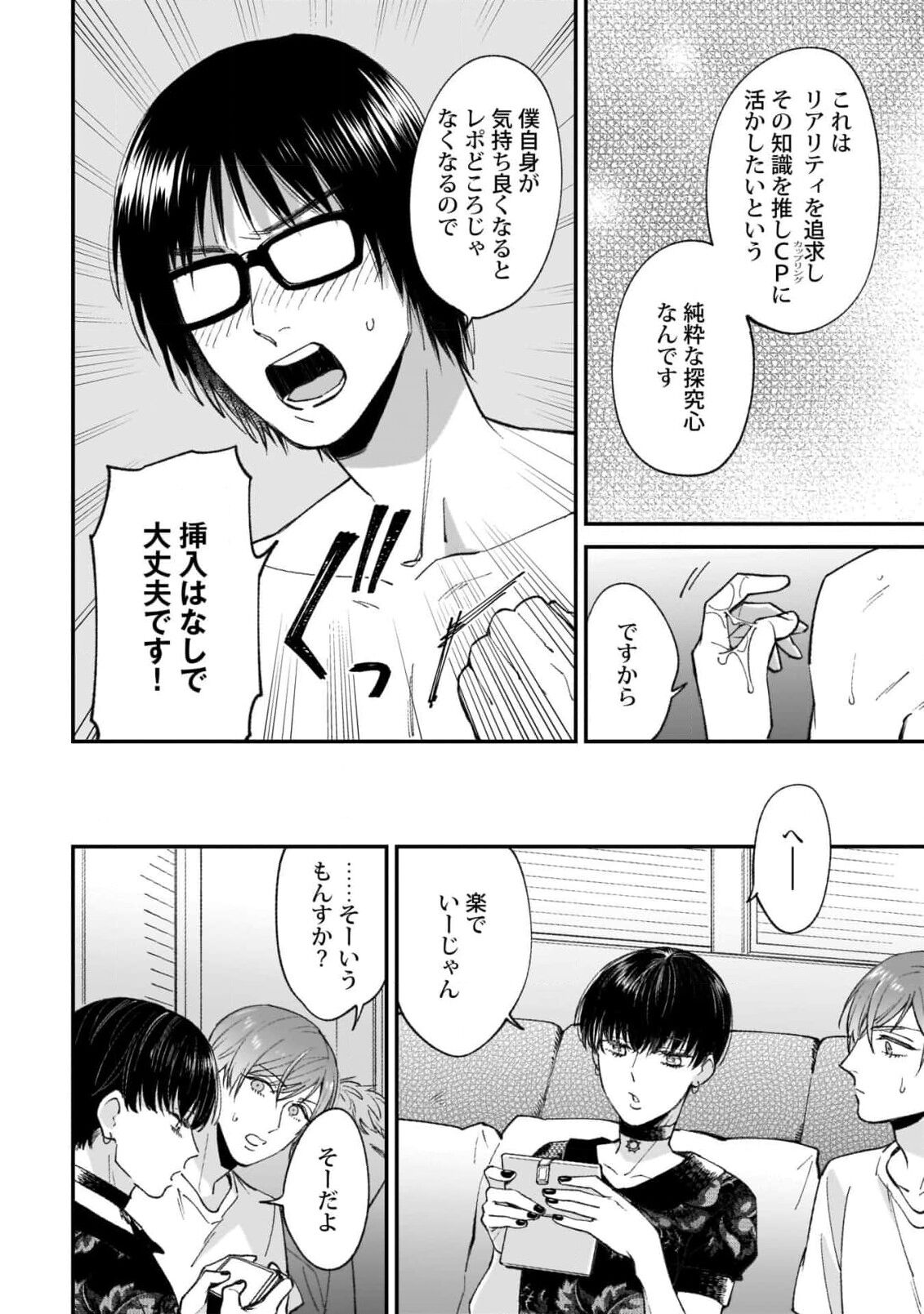 Fudanshi-kun wa Tameshitai - Page 40