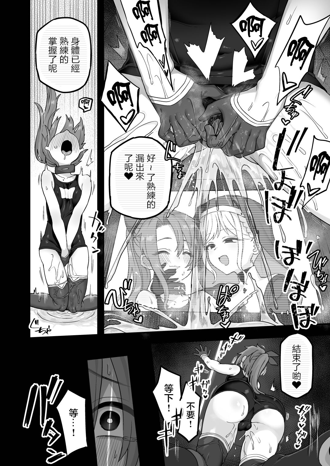 Neteiru Aida ni Yatte Okimashita 2 - Page 16