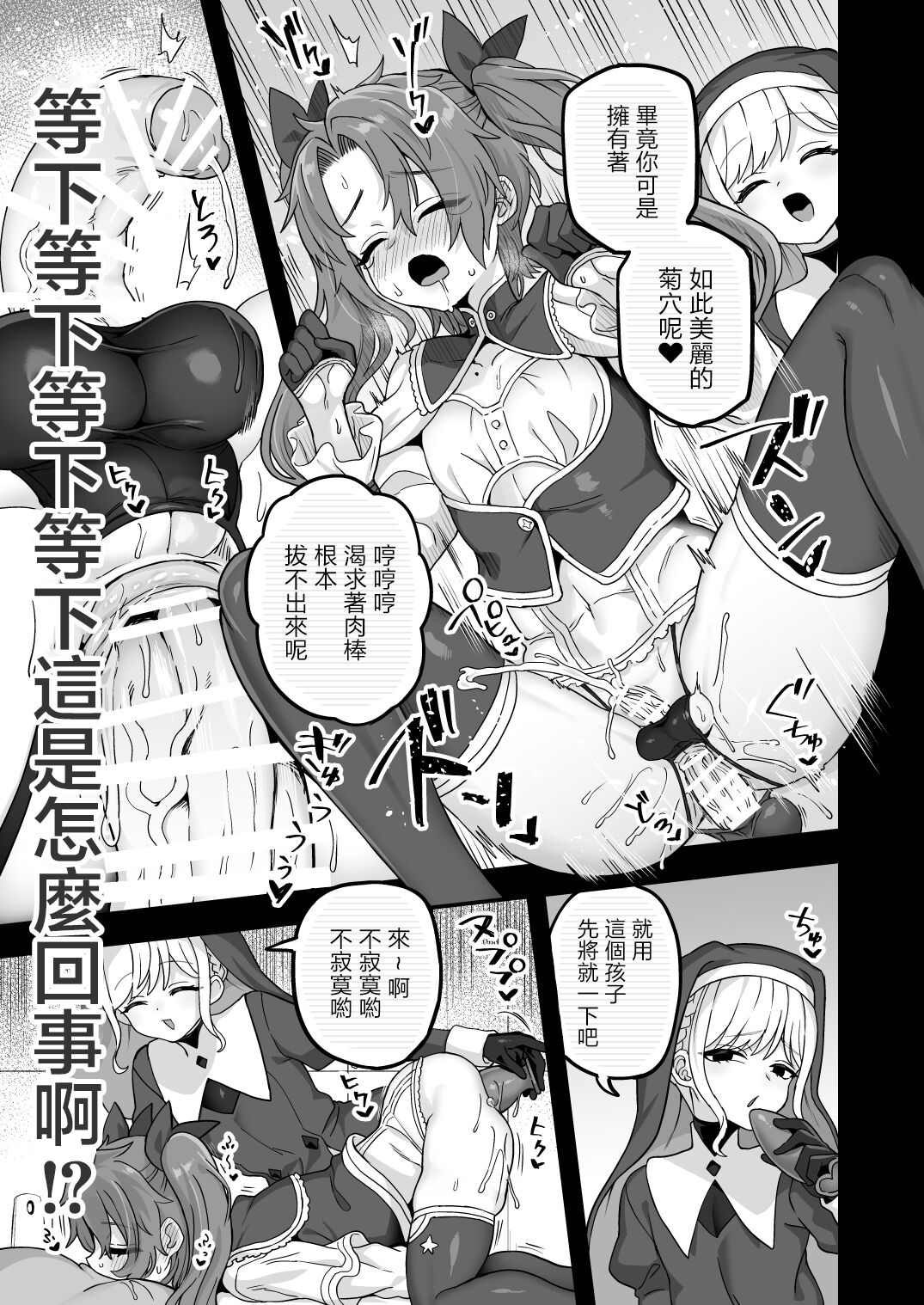 Neteiru Aida ni Yatte Okimashita 2 - Page 9