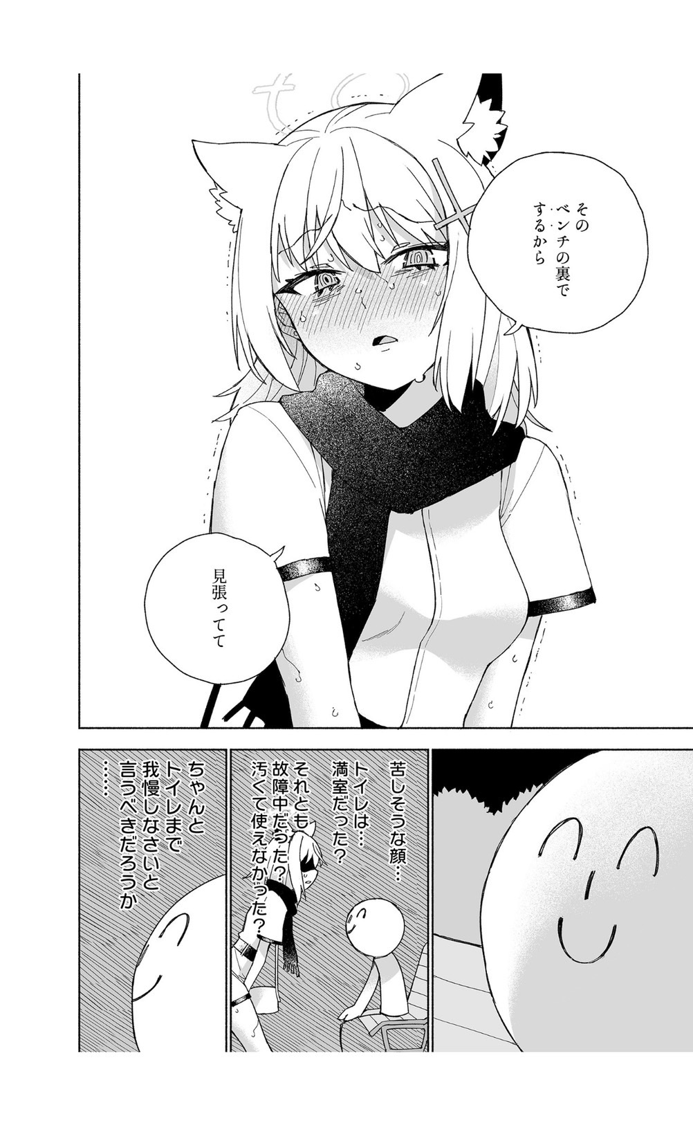 OOkami no Mizu - Page 22