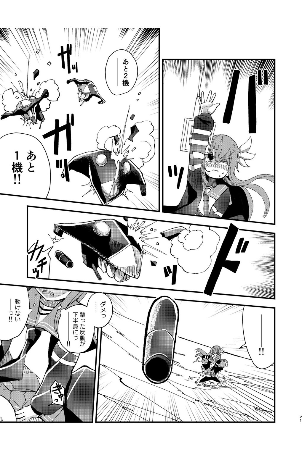 キサラギオイルショック - Page 20