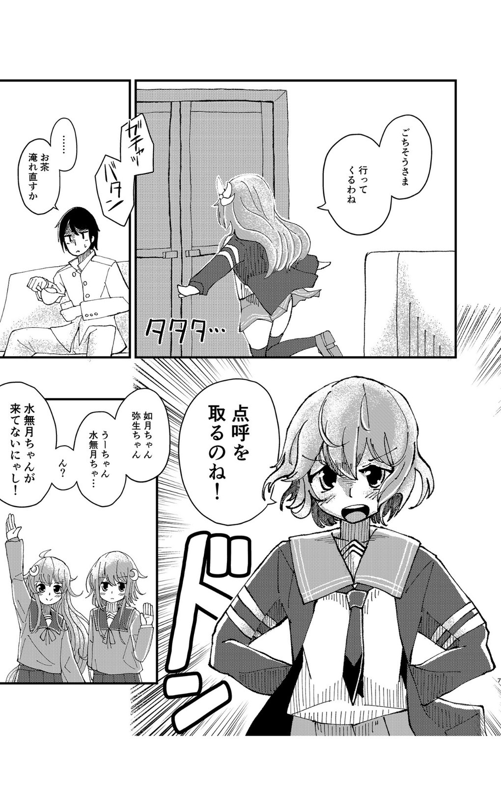 キサラギオイルショック - Page 6