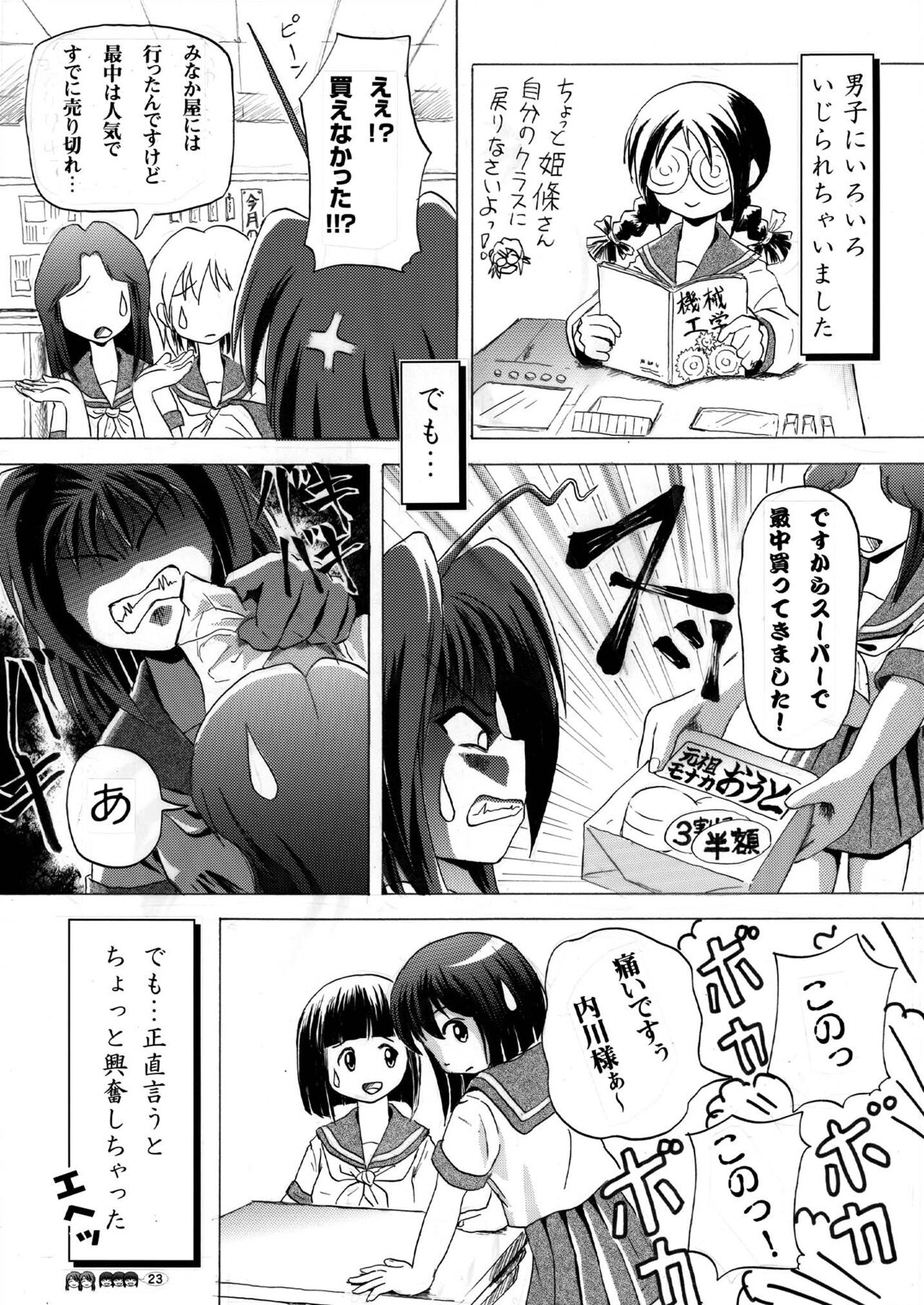 Sachina no Koukou Nikki 3 - Page 23
