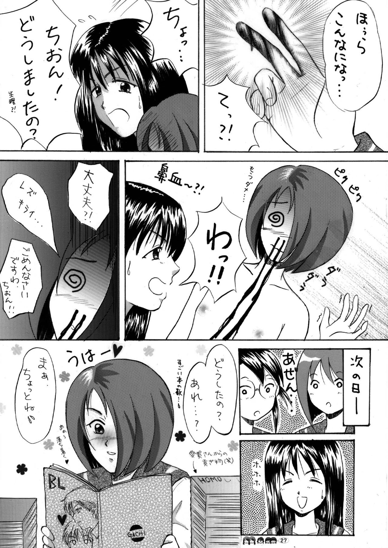 Sachina no Koukou Nikki 3 - Page 27