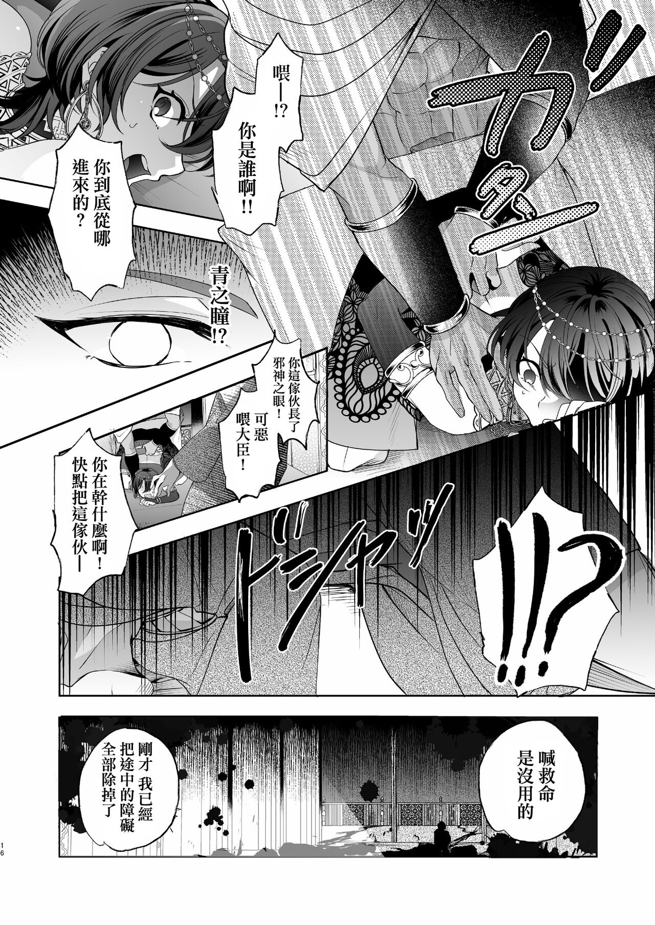 メス犬国王 呪われた快楽勝負編 - Page 16