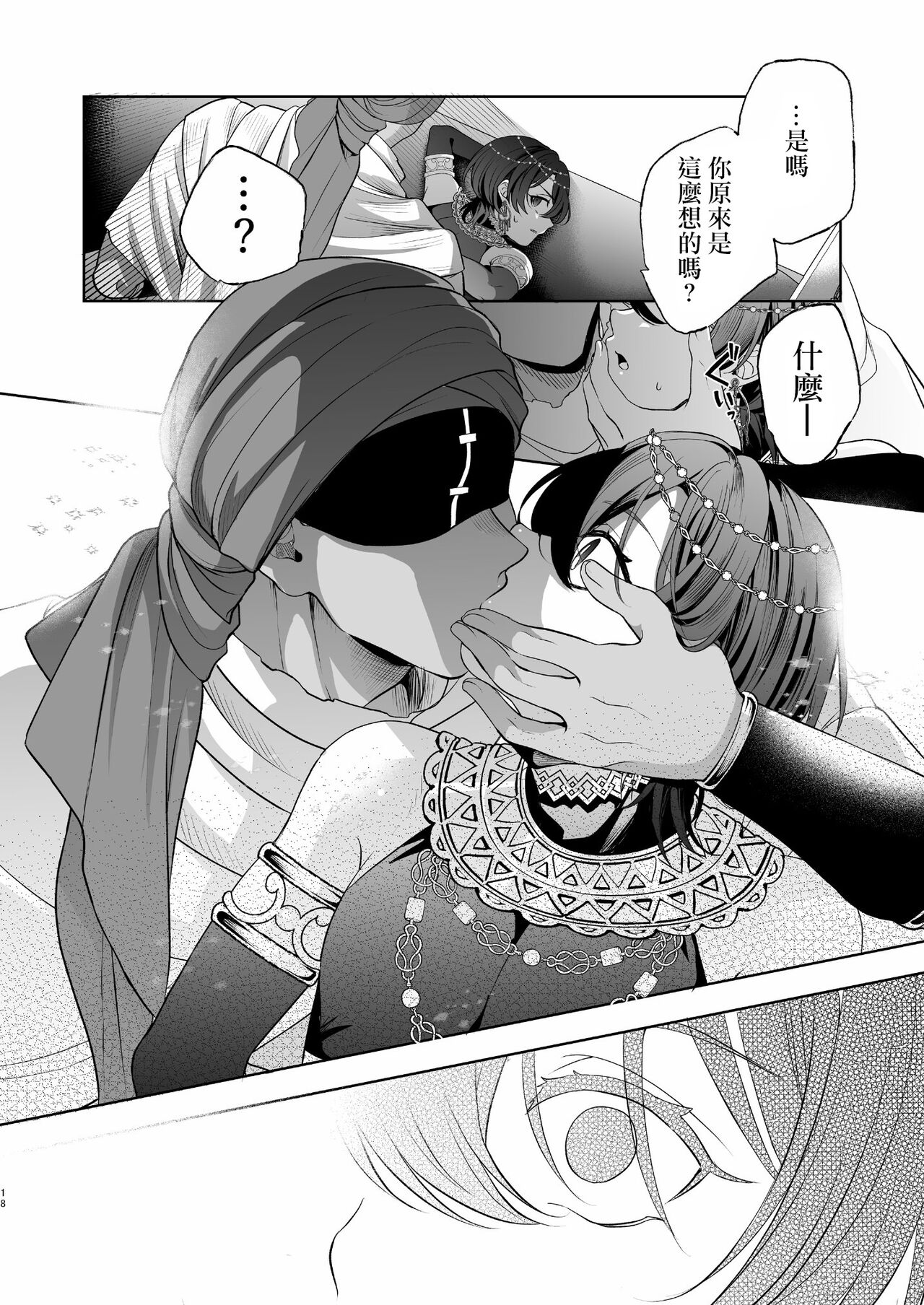 メス犬国王 呪われた快楽勝負編 - Page 18