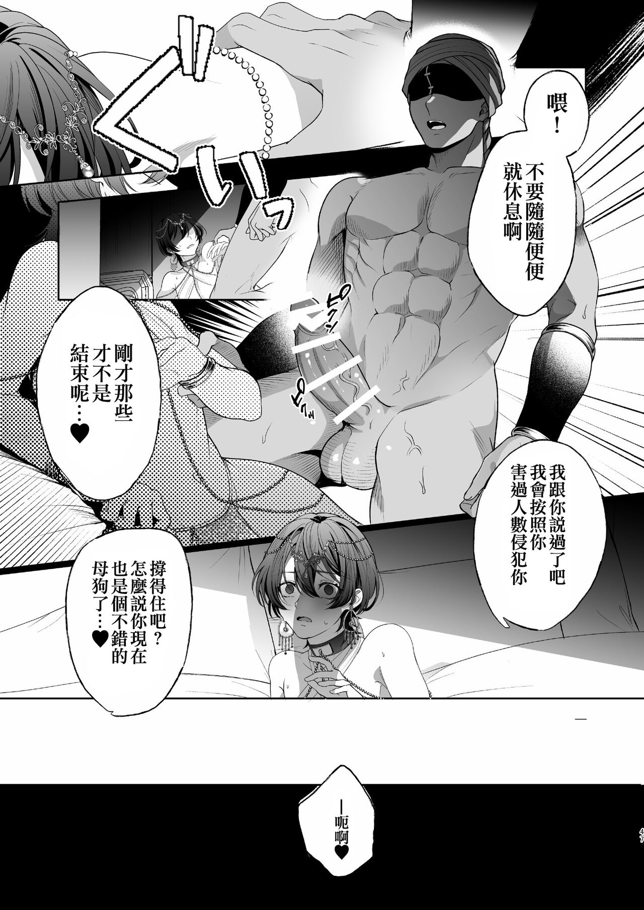 メス犬国王 呪われた快楽勝負編 - Page 47