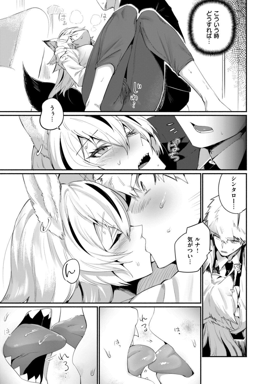 Dekkai Ai - Lovely Big Girls - Page 145