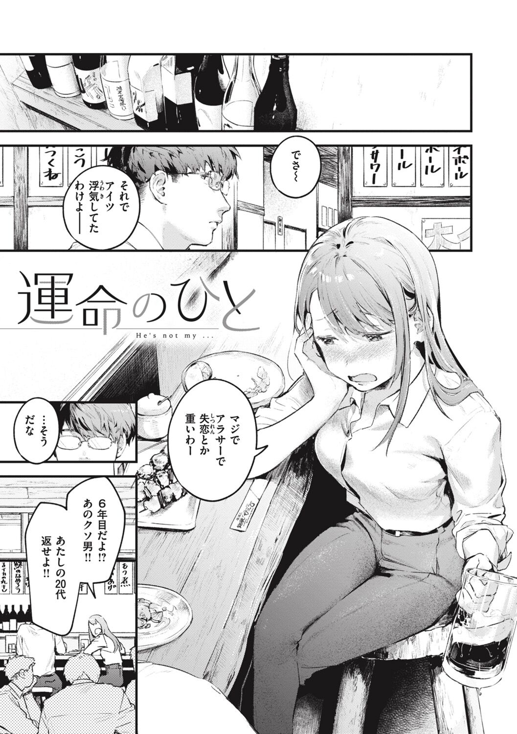Koi no Mukidashi - Page 183