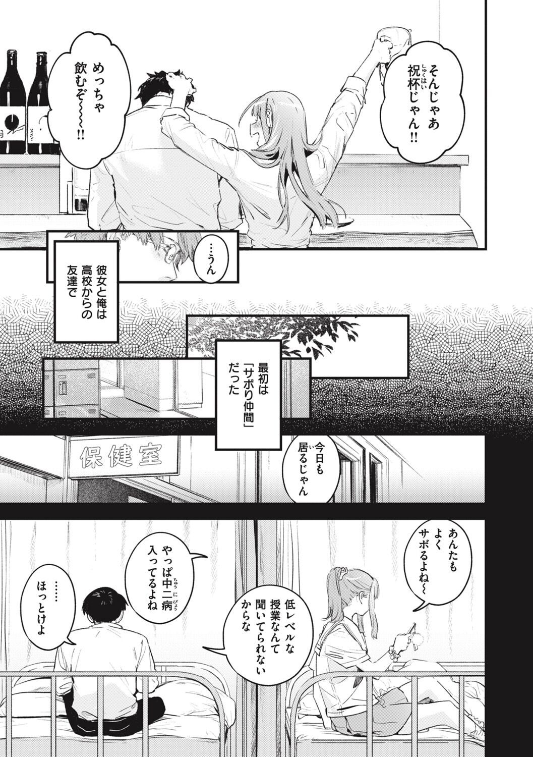 Koi no Mukidashi - Page 187