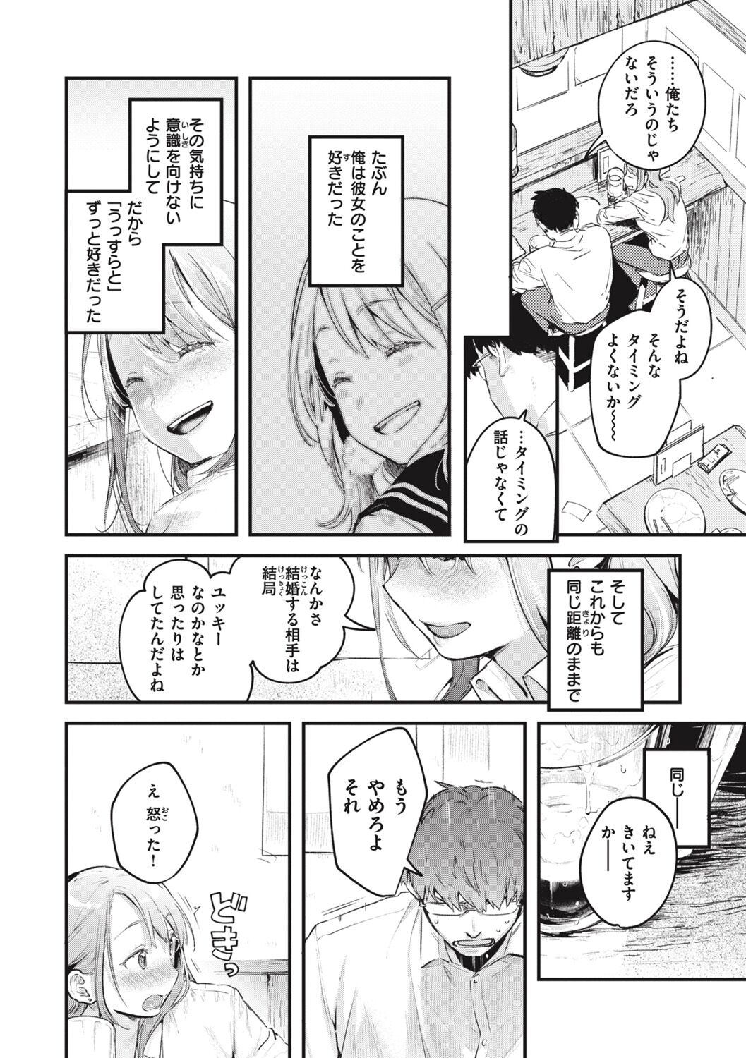 Koi no Mukidashi - Page 192