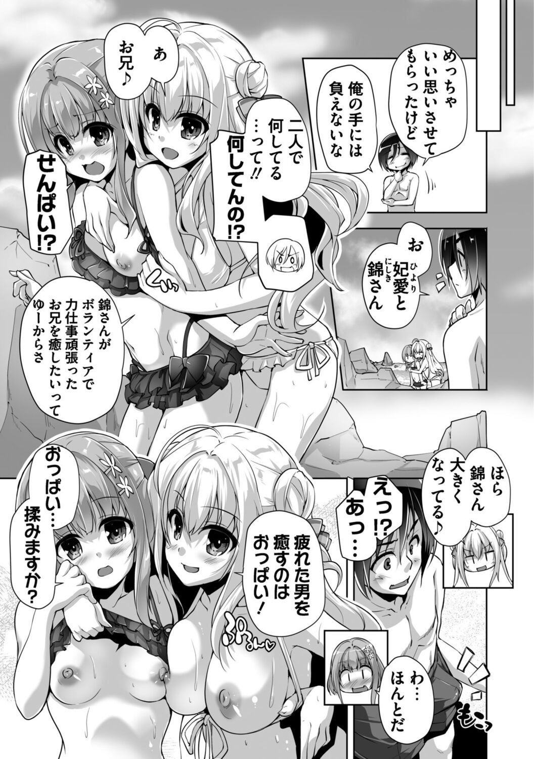 Hamidashi Creative Adult Edition - Page 197