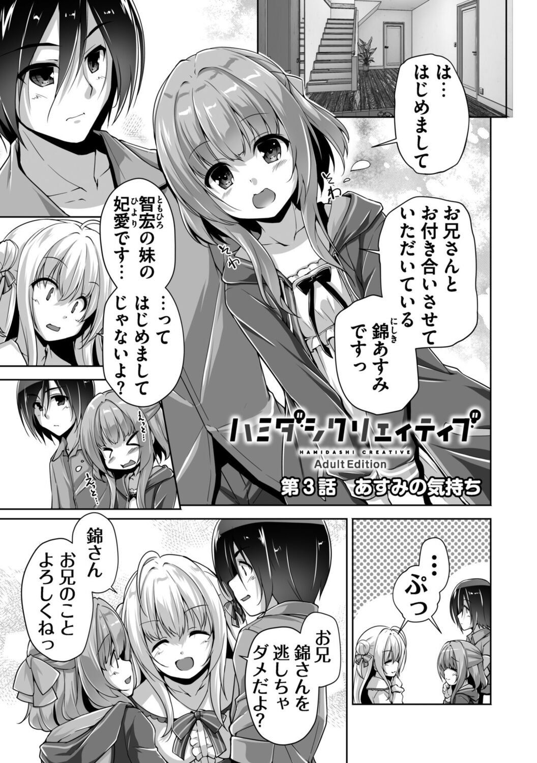 Hamidashi Creative Adult Edition - Page 45