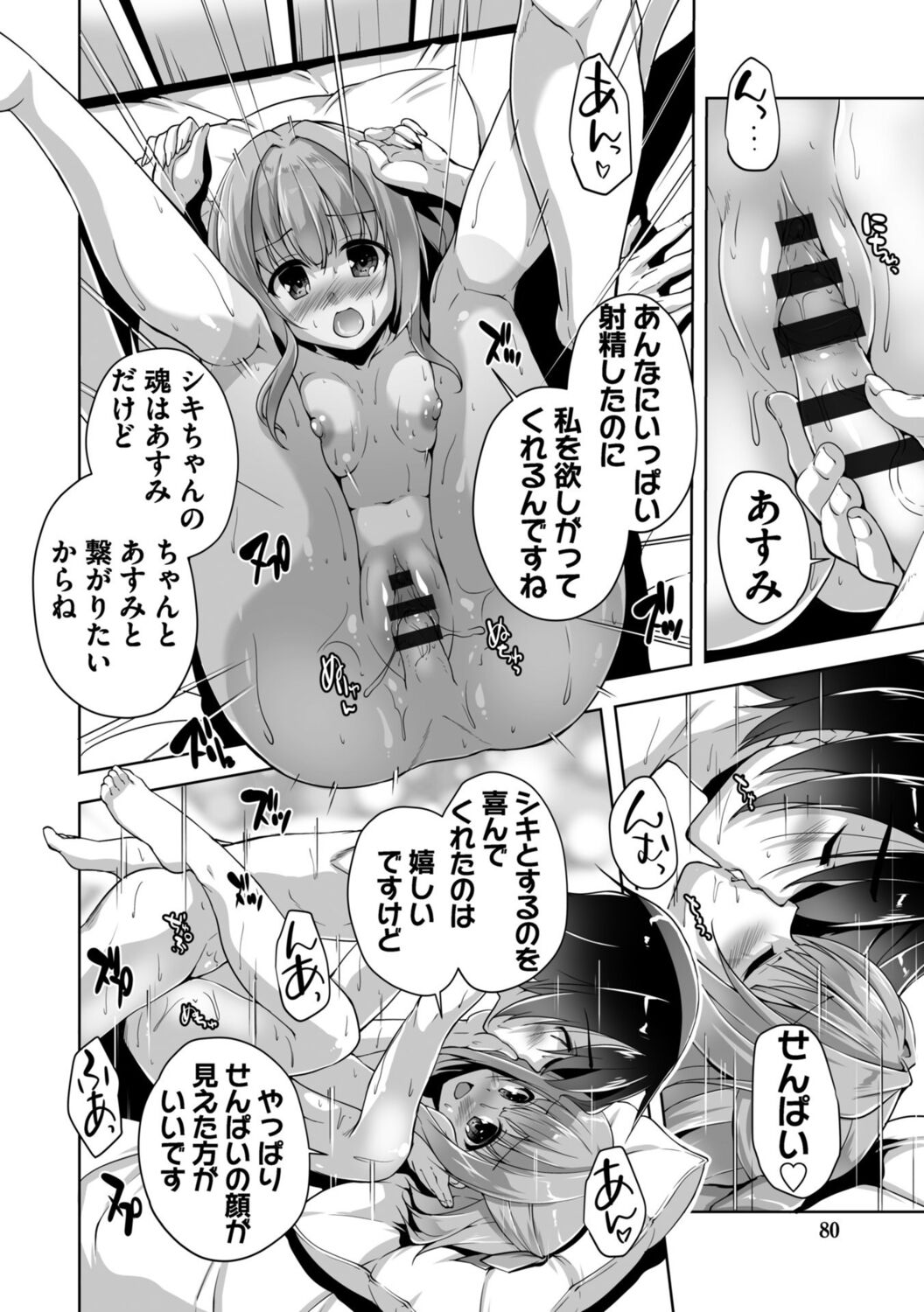 Hamidashi Creative Adult Edition - Page 80