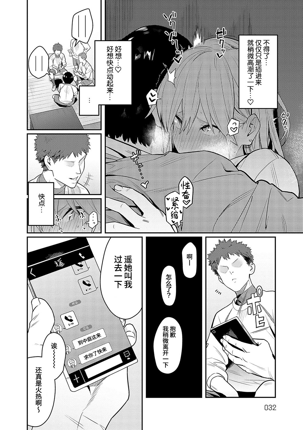 Bijyo to Yajyuu - Page 29