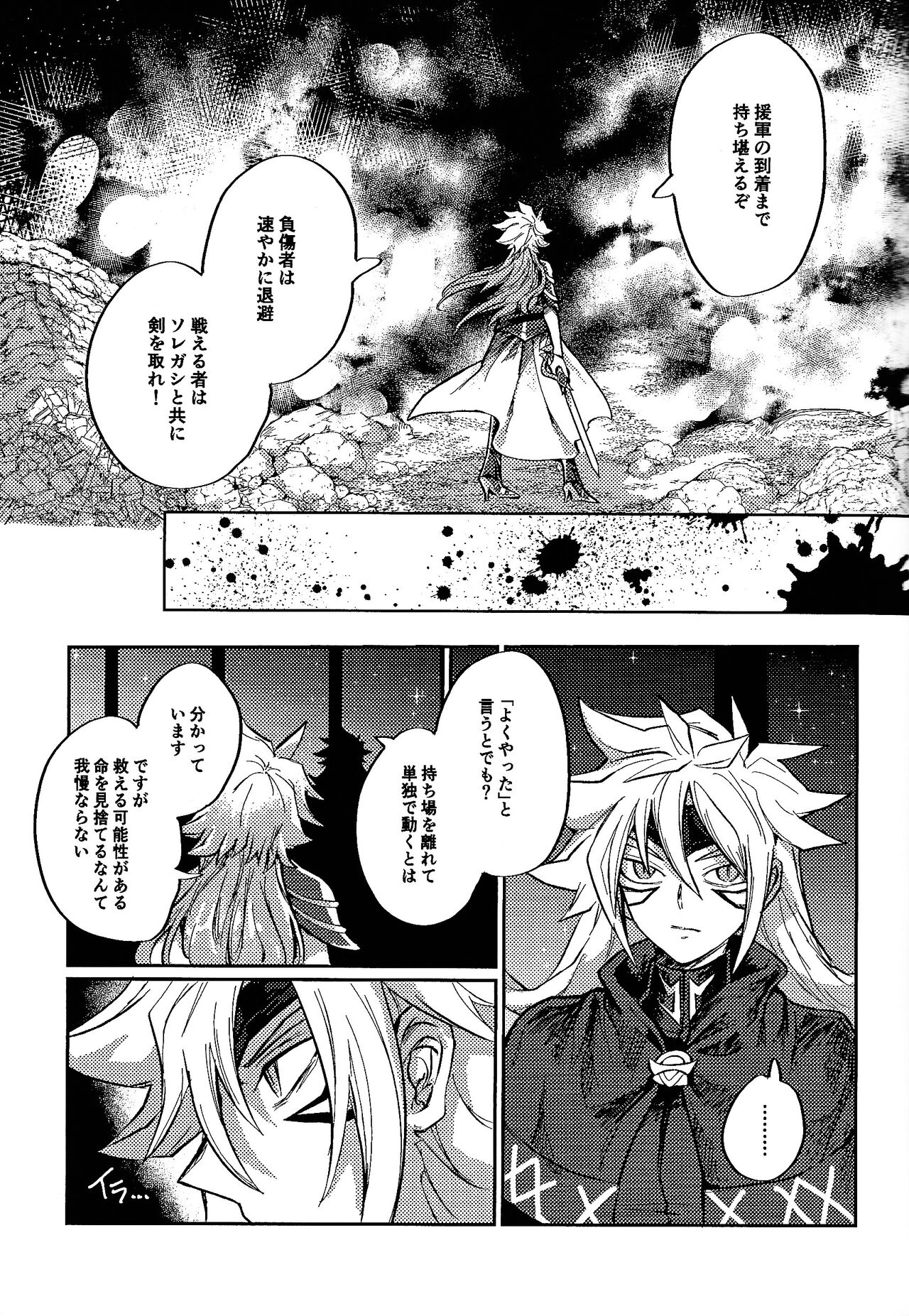 Reimei ni sasagu - Page 17