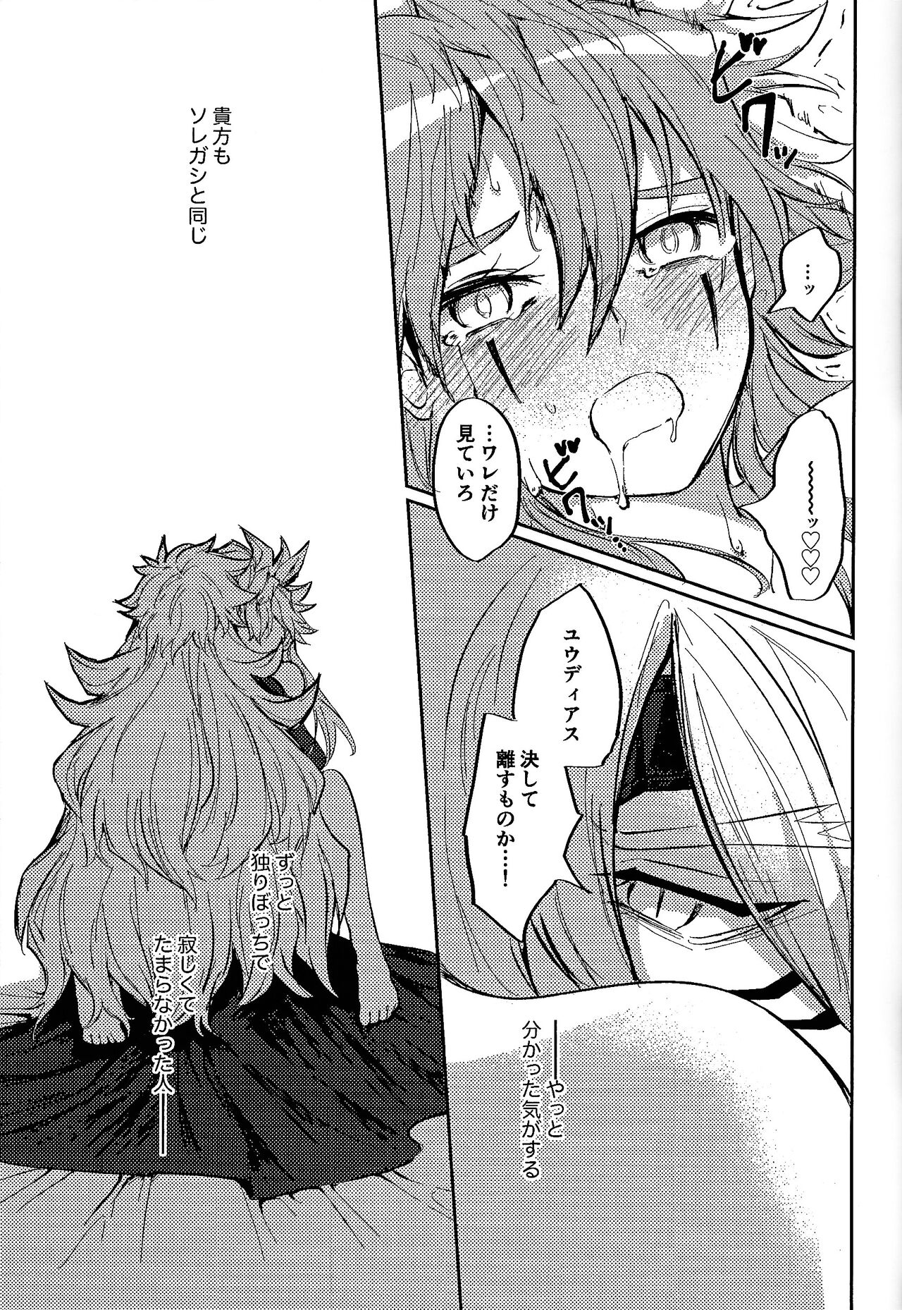 Reimei ni sasagu - Page 41