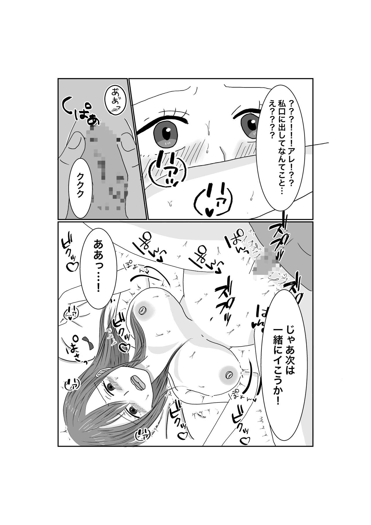 Netorase...Ochite...Ochite...Soshite... - Page 29