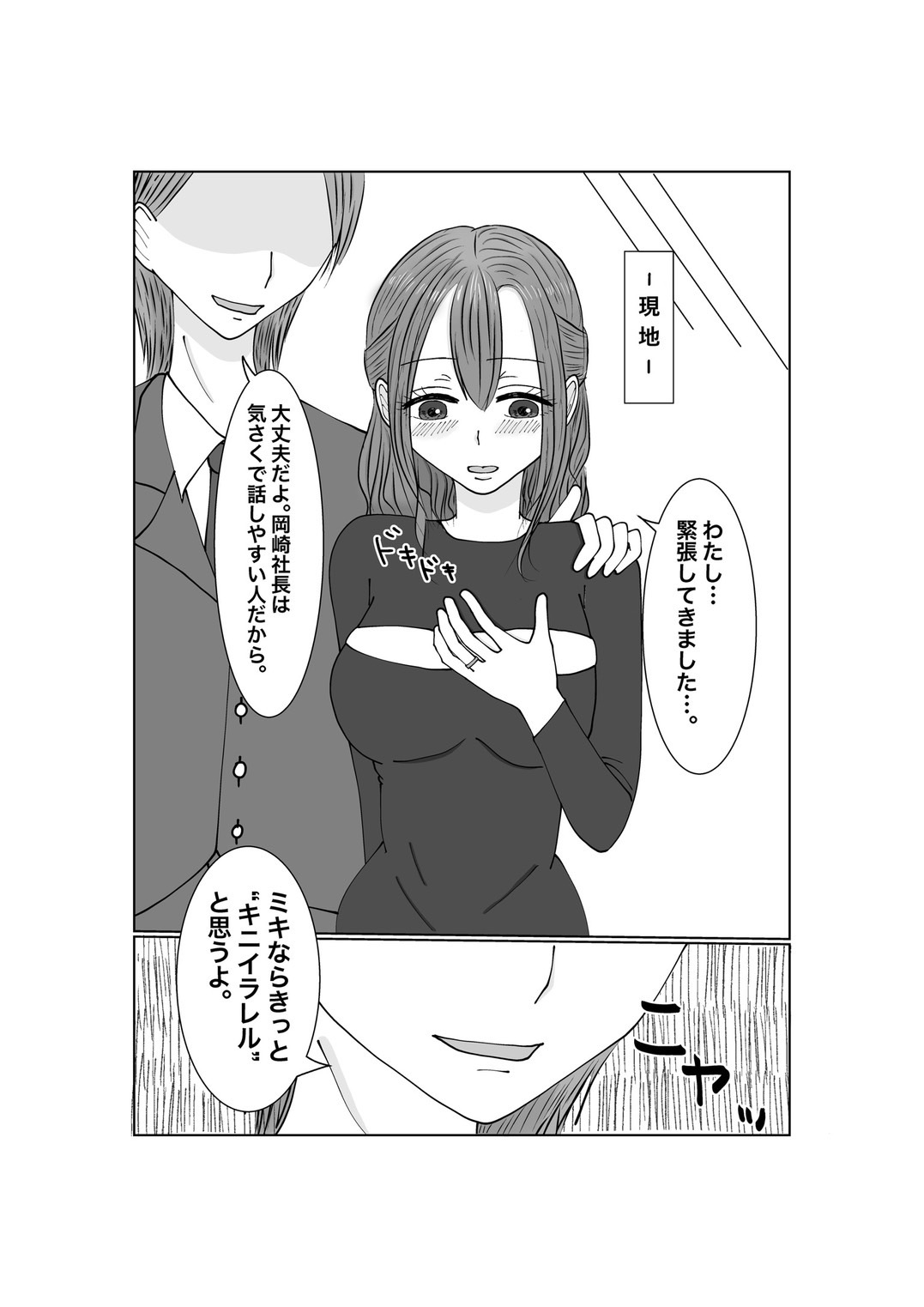 Notorase...Ochite...Ochite...Soshite...2 - Page 10