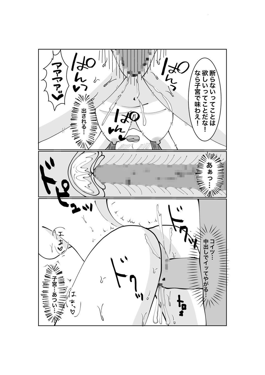 Notorase...Ochite...Ochite...Soshite...2 - Page 45