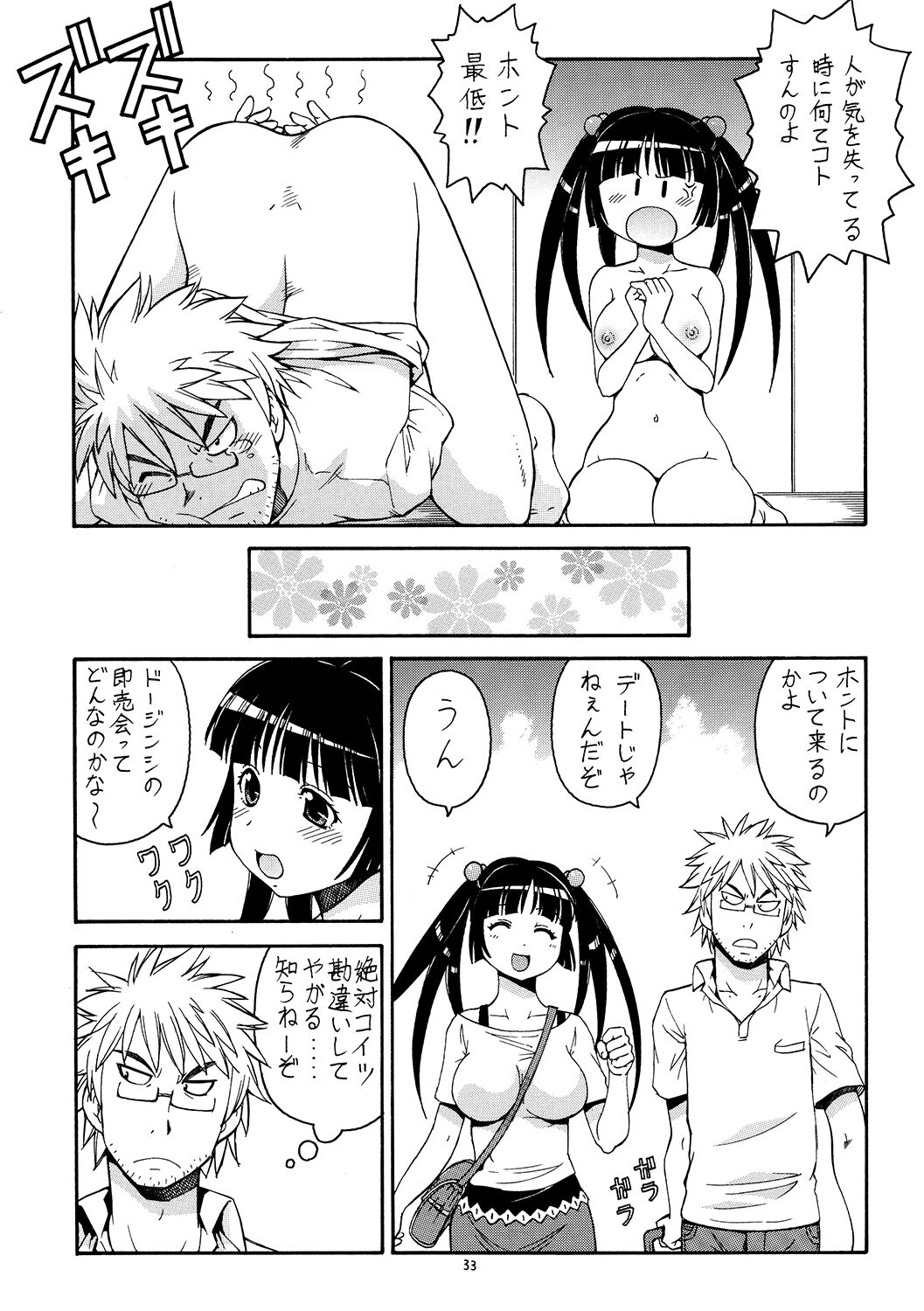 Ita Yome Monogatari 2 - Page 34