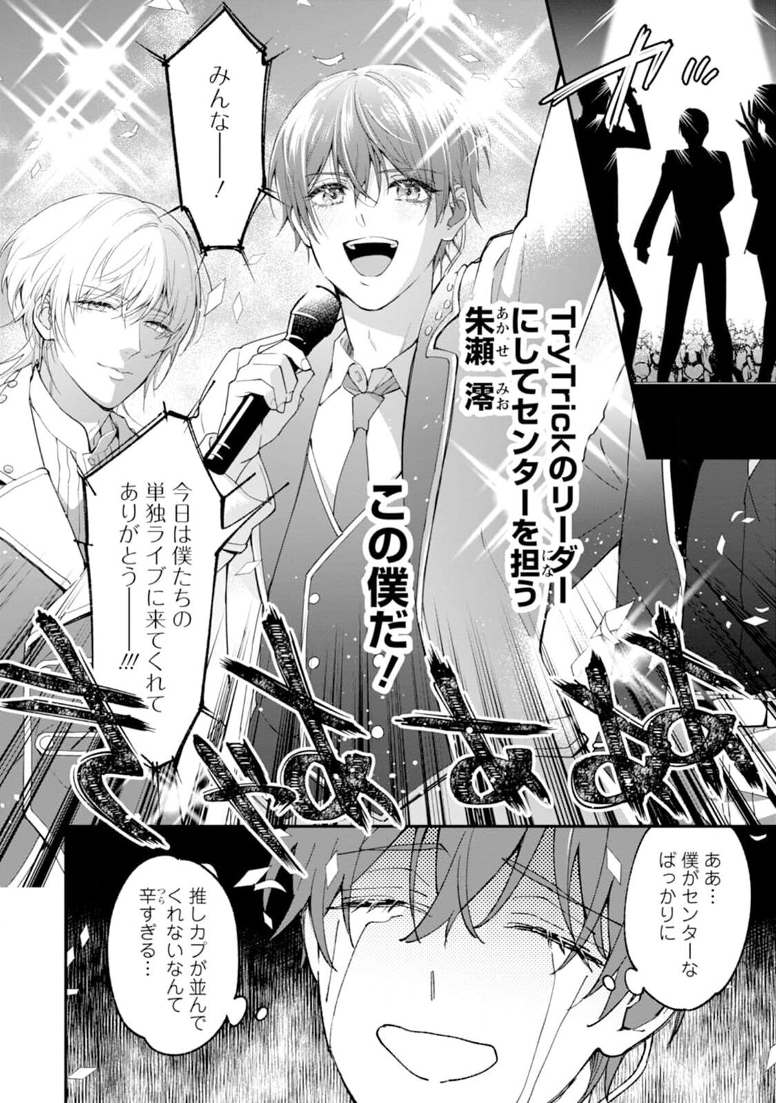 Oshikapu ni Aisarete Kaishaku-Chigai Desu!! - Page 10