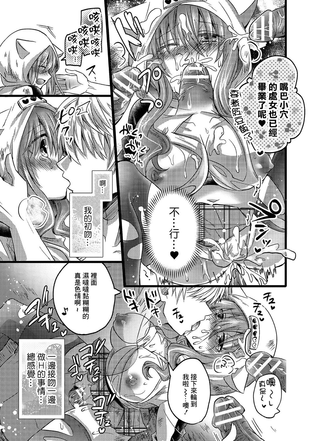 【子作り耐久】ナマ配信 - Page 15