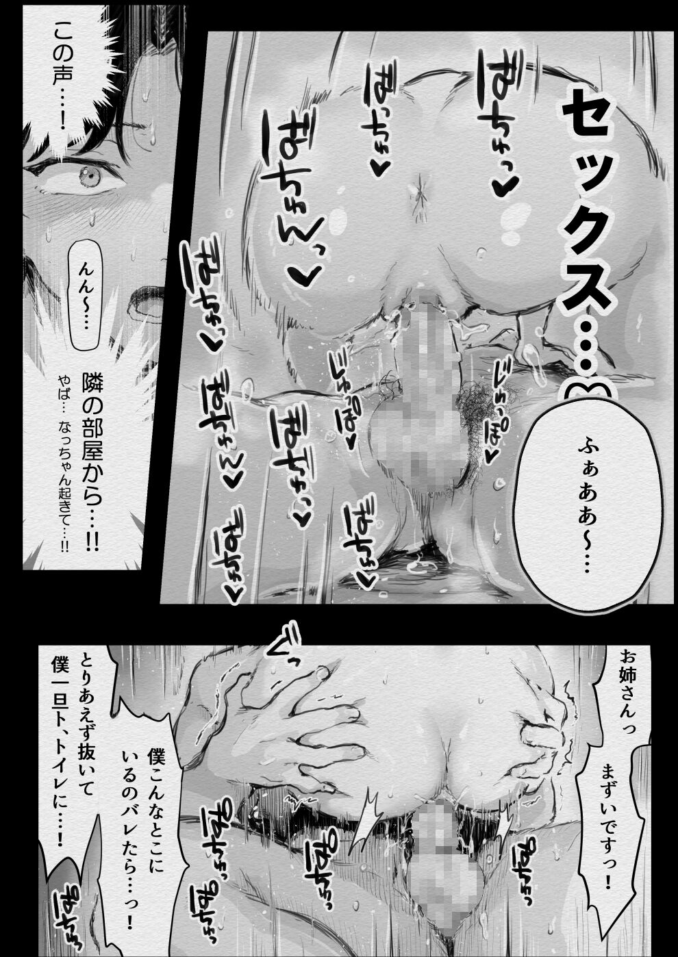 俺が寝取られる？！〜超絶エロすぎる彼女の姉に責められまくり〜ドエロすぎる彼女の姉に俺が寝取られる - Page 22