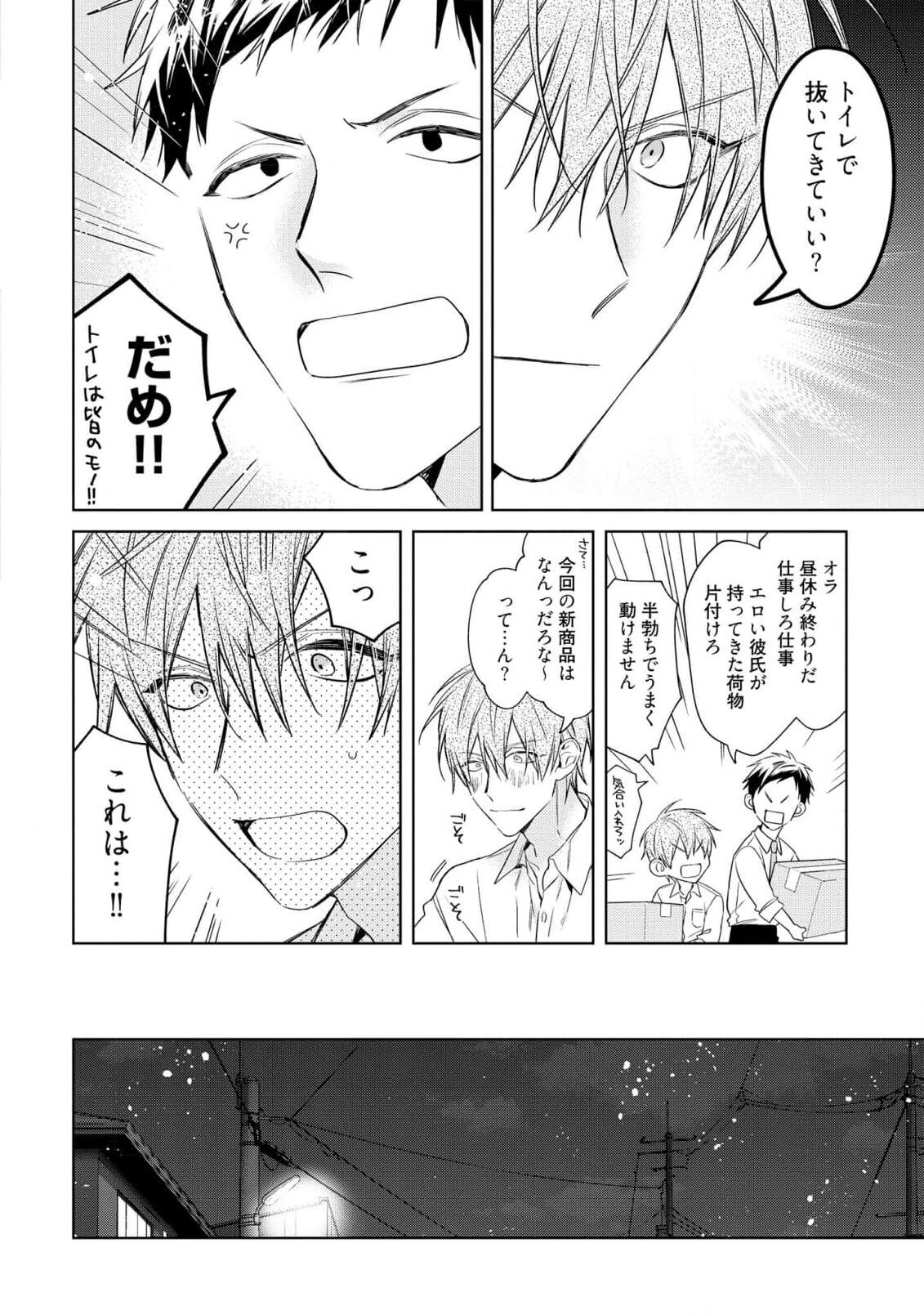 Motto! Ecchi wa shuu 7 Kibou Desu! - Page 22