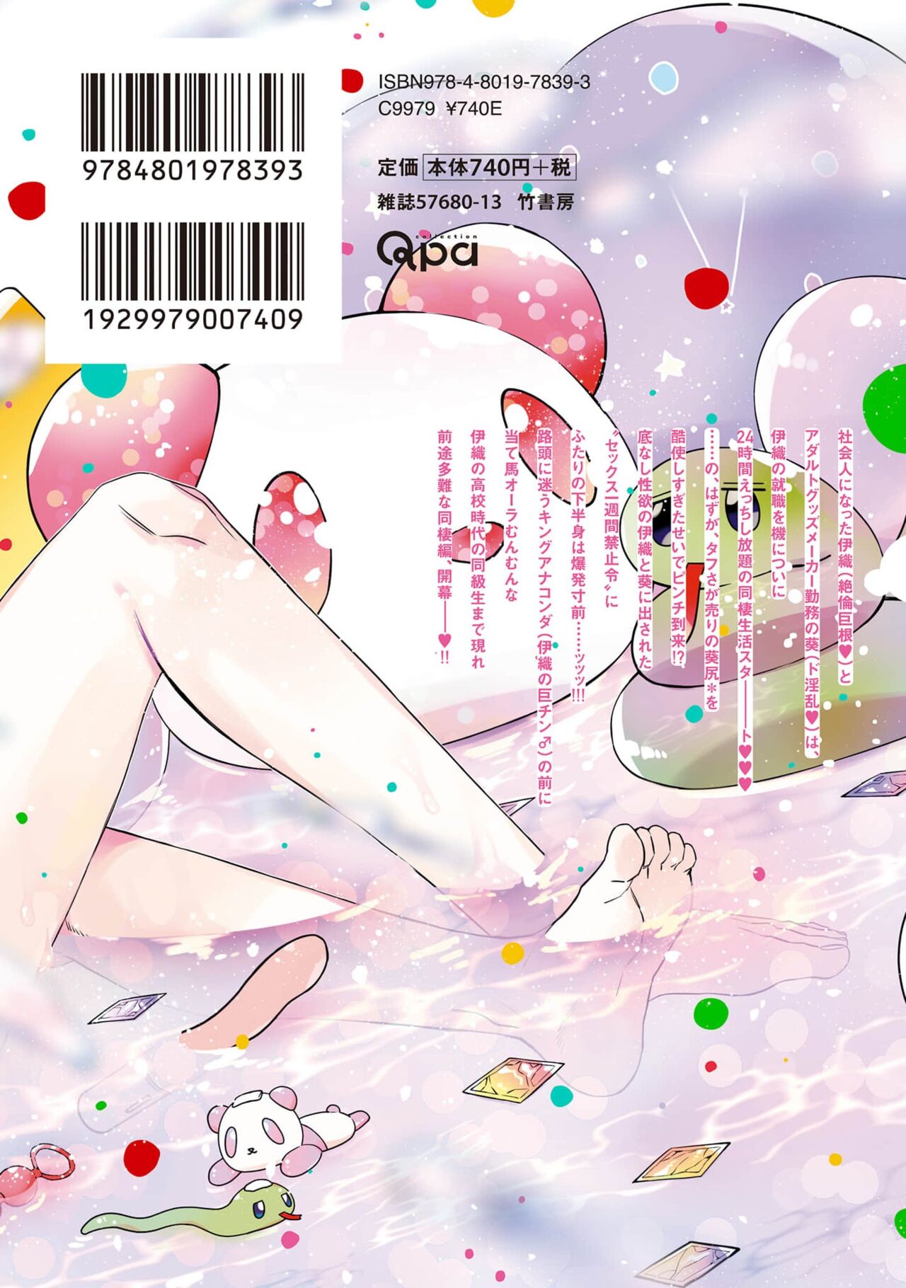 Motto! Ecchi wa shuu 7 Kibou Desu! - Page 266