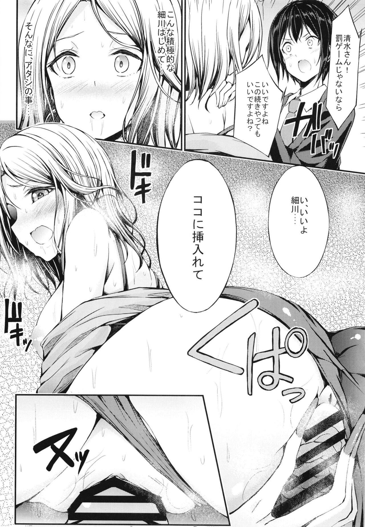 罰ゲームのご褒美 - Page 16