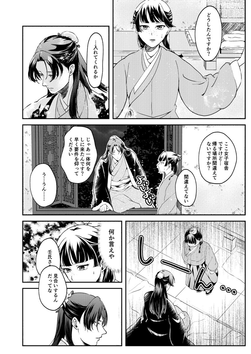 Ano Megane ni Damasarete - Page 14