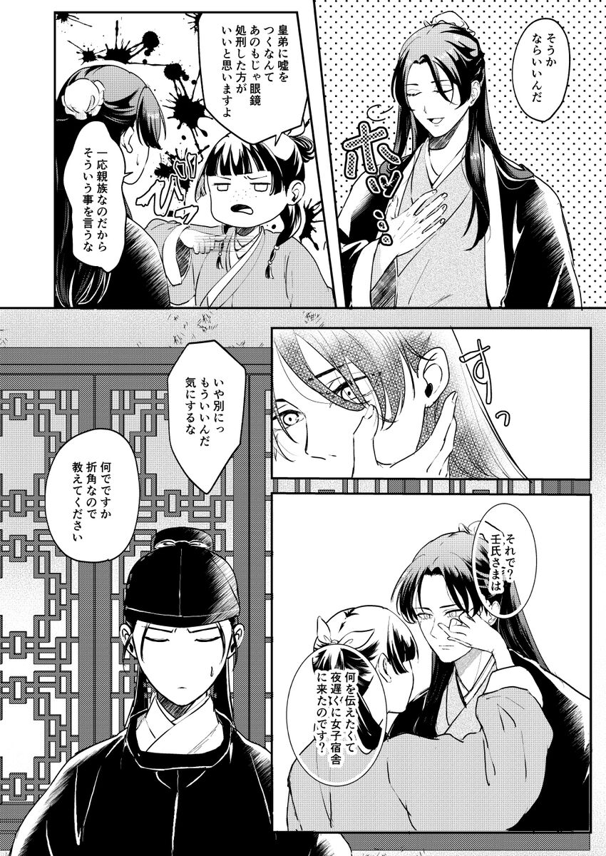 Ano Megane ni Damasarete - Page 16