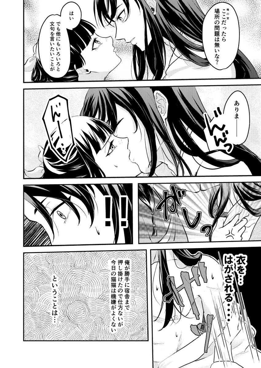 Ano Megane ni Damasarete - Page 26