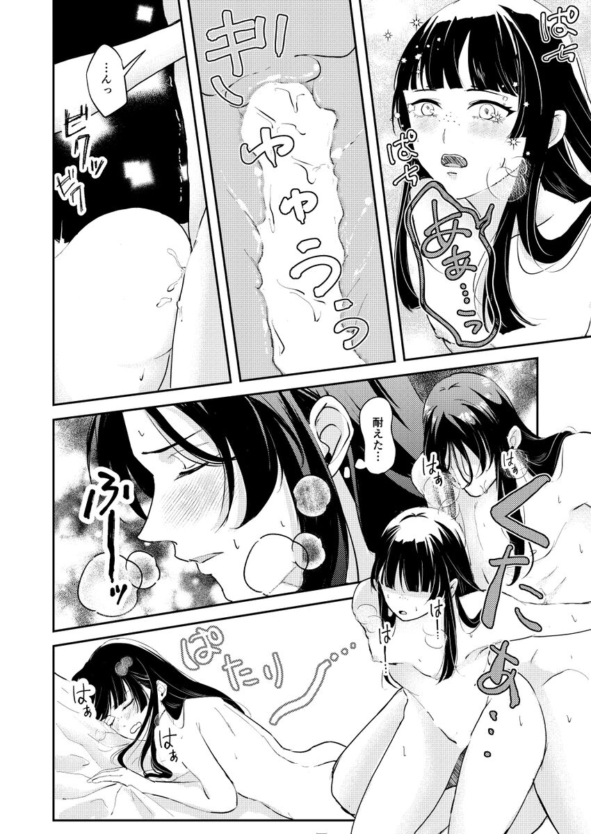 Ano Megane ni Damasarete - Page 36