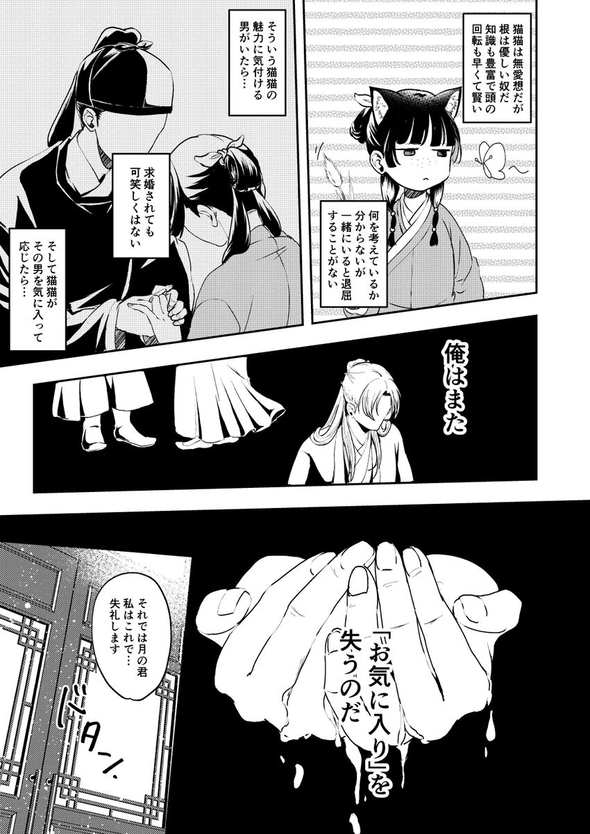Ano Megane ni Damasarete - Page 9