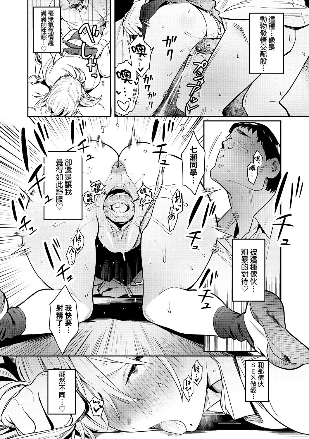 Seiyoku Tsuyo Tsuyo - Page 36