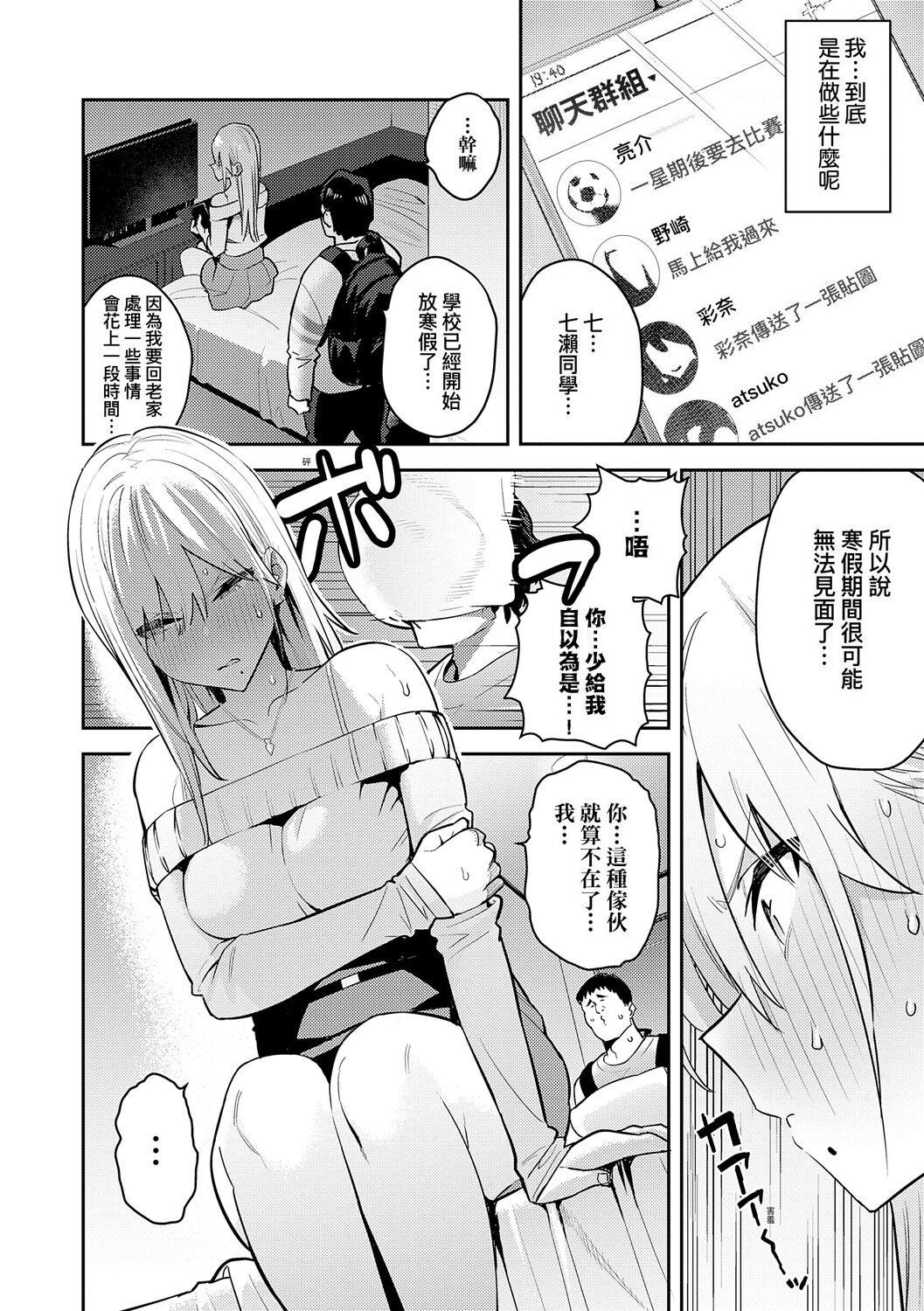 Seiyoku Tsuyo Tsuyo - Page 50
