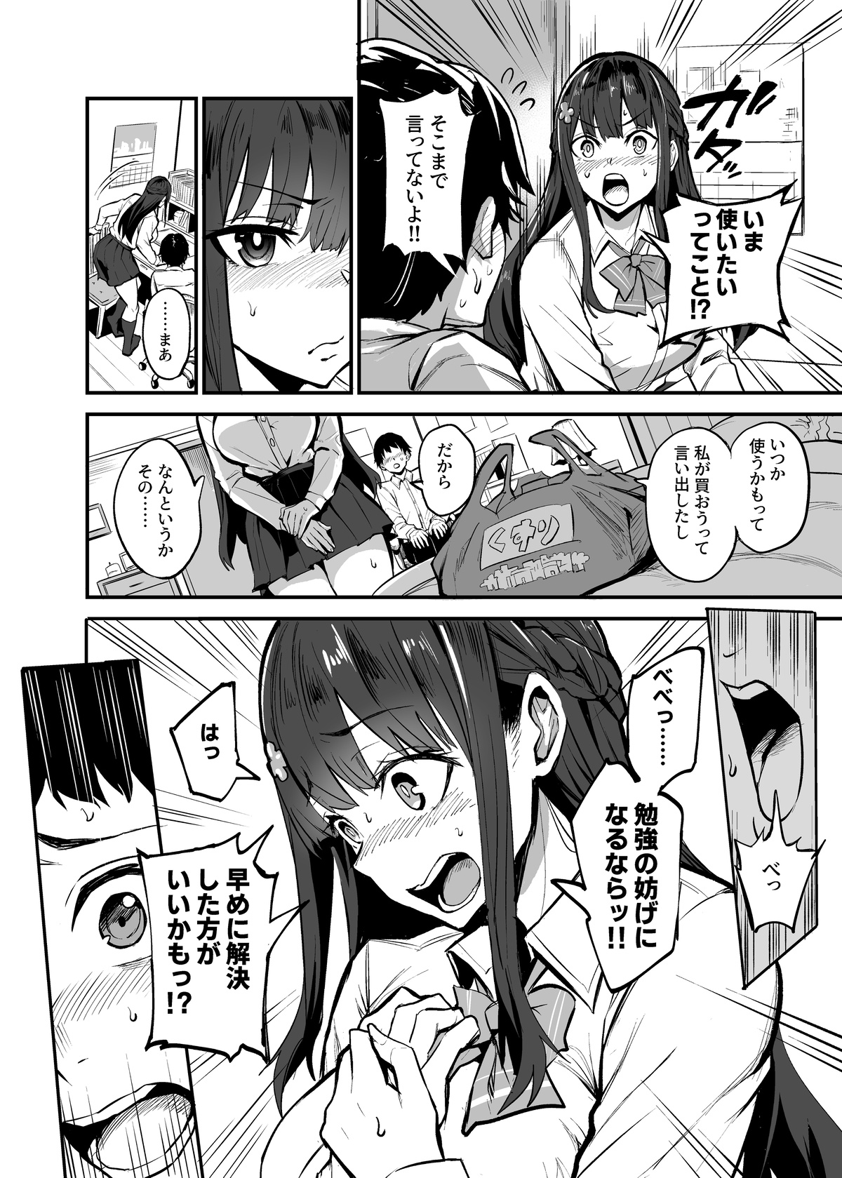 Kanojo ga Gaikokujin ni Netorareru Manga Ouchi Fuck Hen - Page 4
