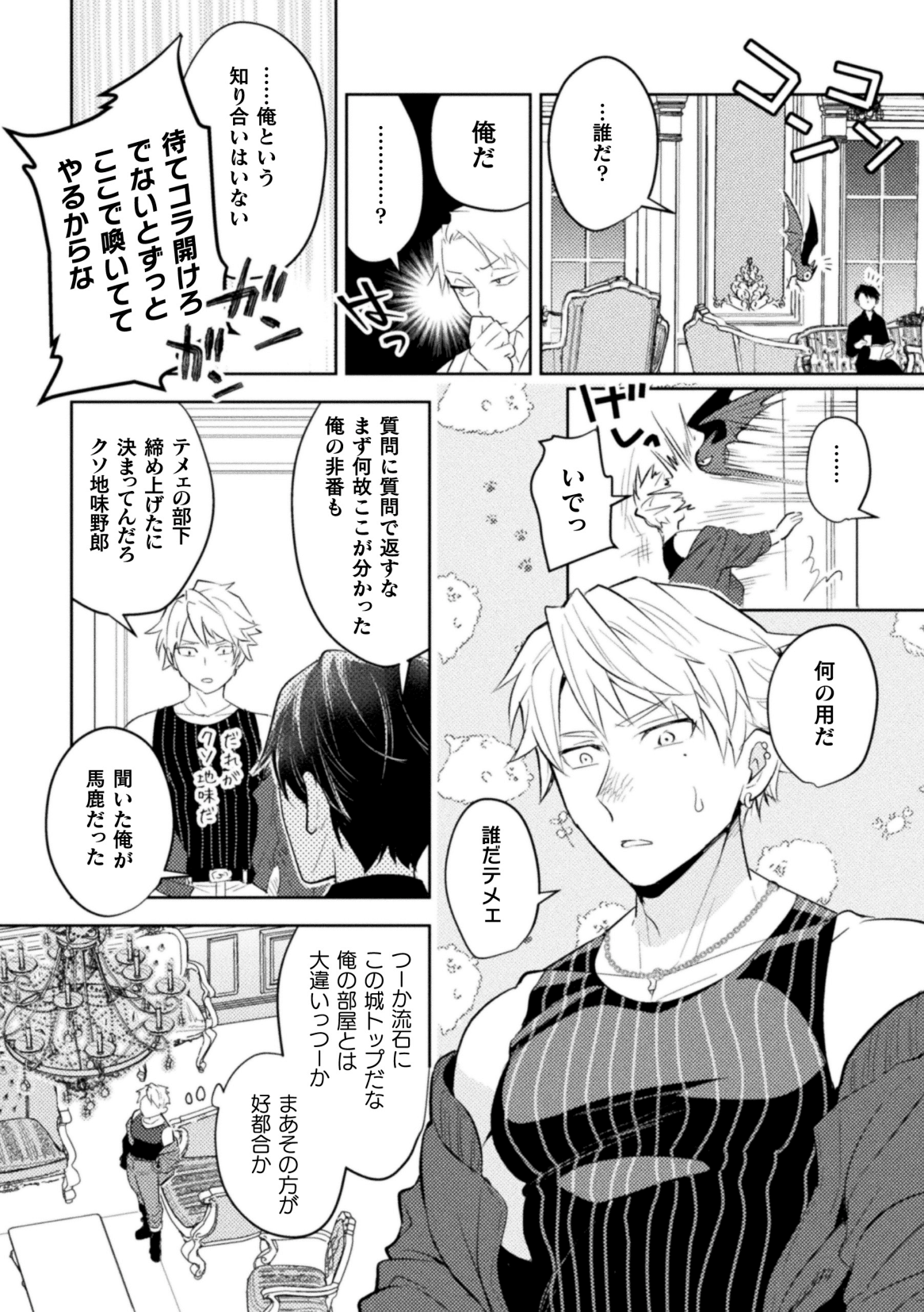 絶界牢獄3 発情不可避の下剋上 - Page 10