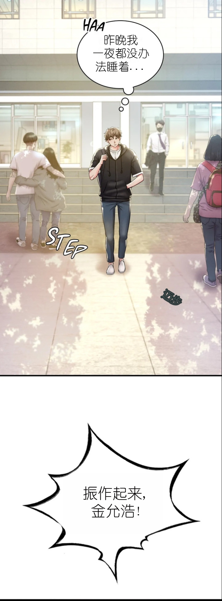 drunk on you 1-3 - Page 106