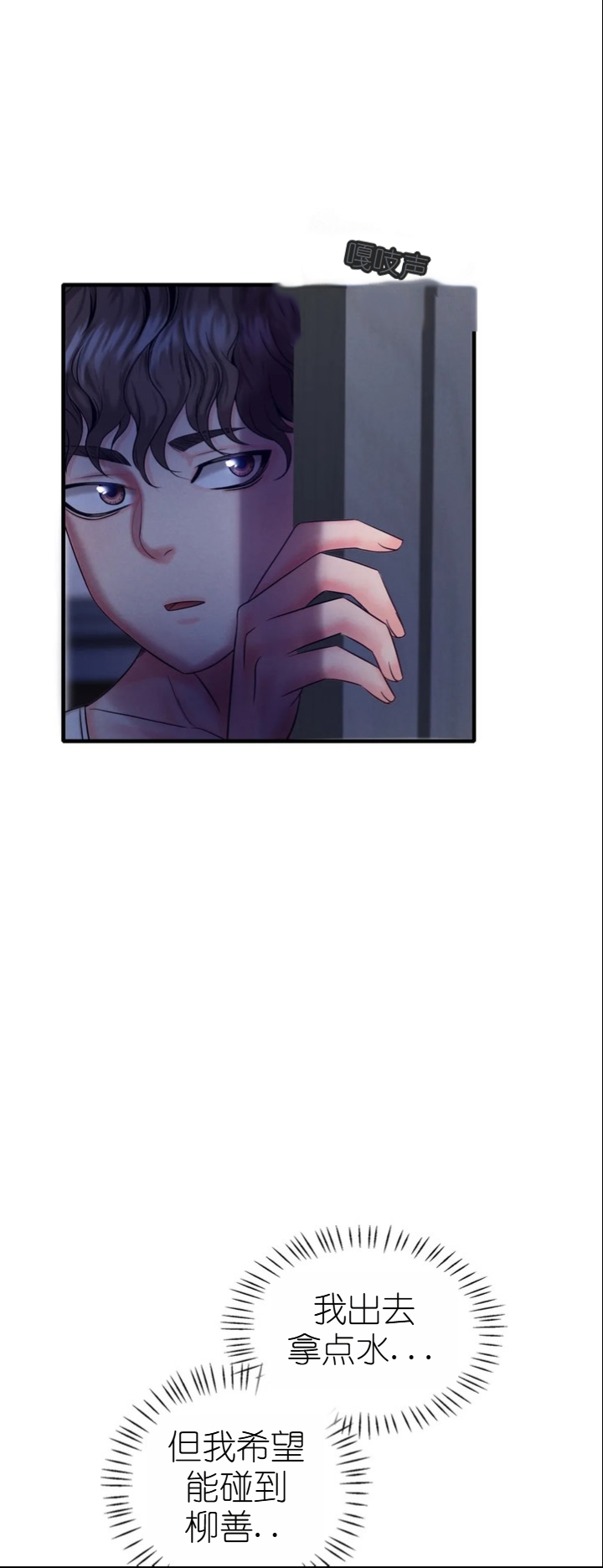 drunk on you 1-3 - Page 146