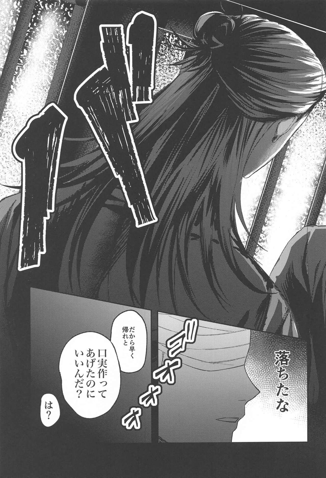 higatsukuinazuma - Page 18