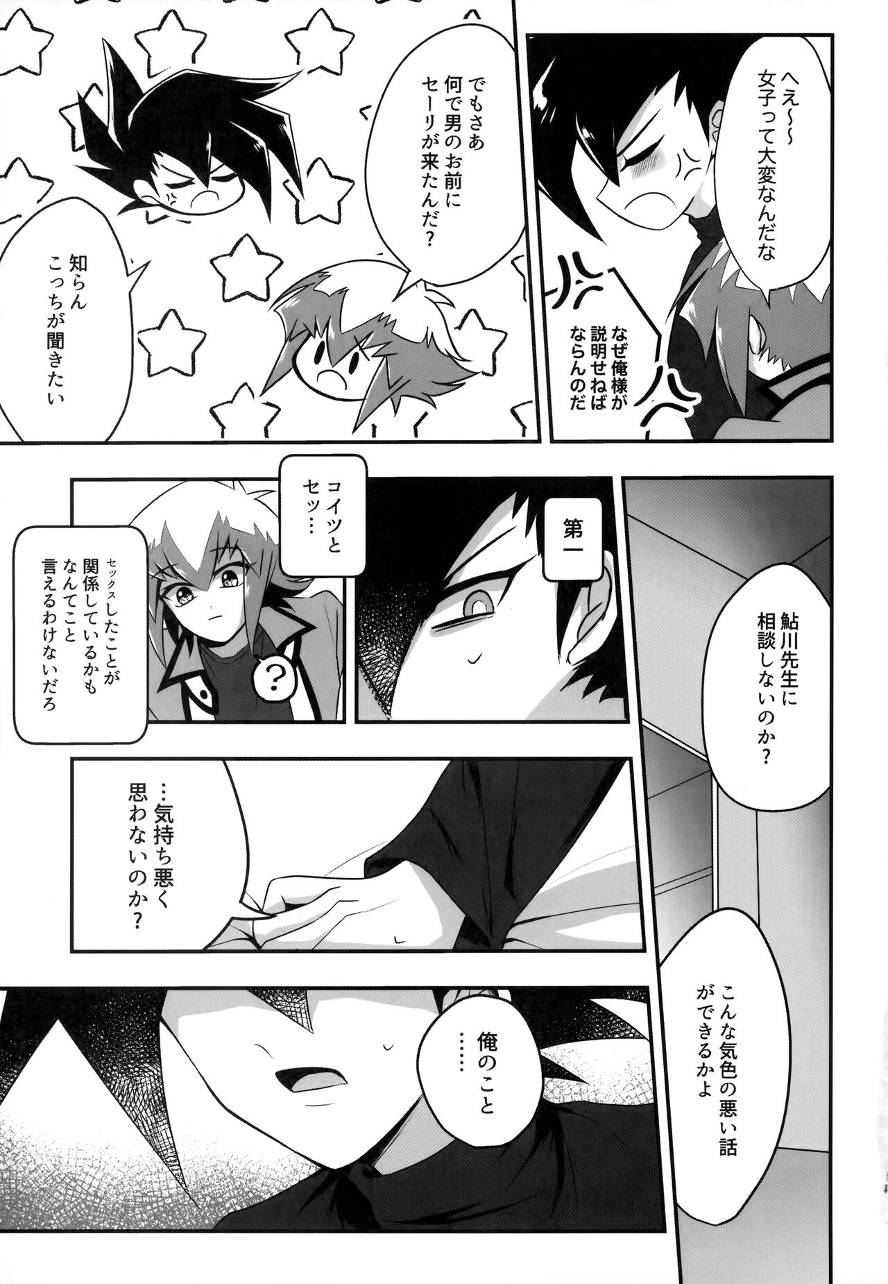 MY GENERATION - Page 14
