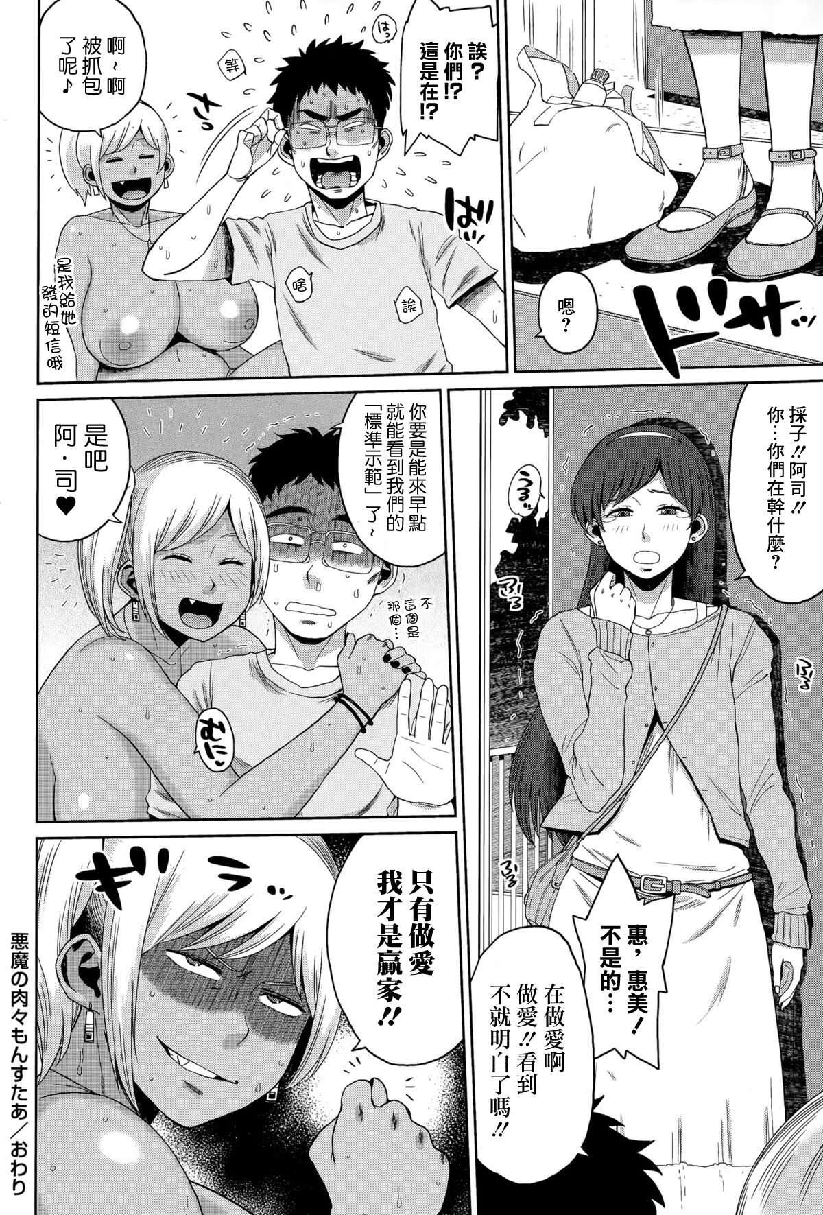 Akuma no NikuNiku Monster - Page 20