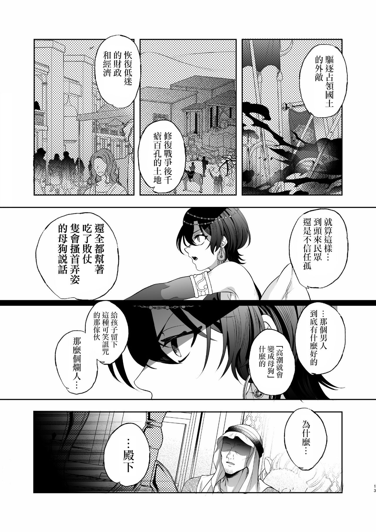 Mesuinu Kokuou Norowareta Kairaku Shoubu Hen - Page 13