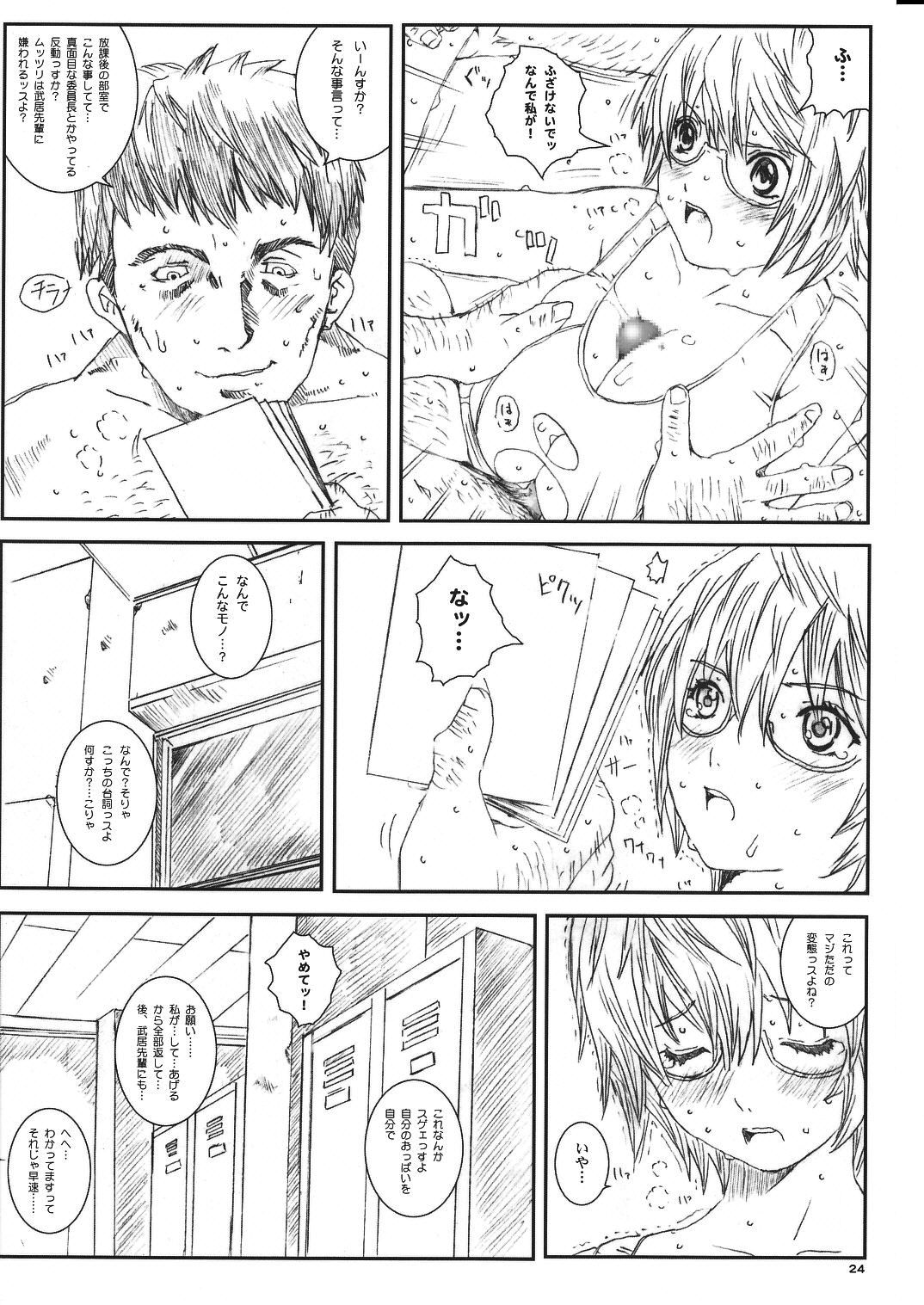 Kuusou Zikken Vol. 8 -Hatsukoi Limited- - Page 24