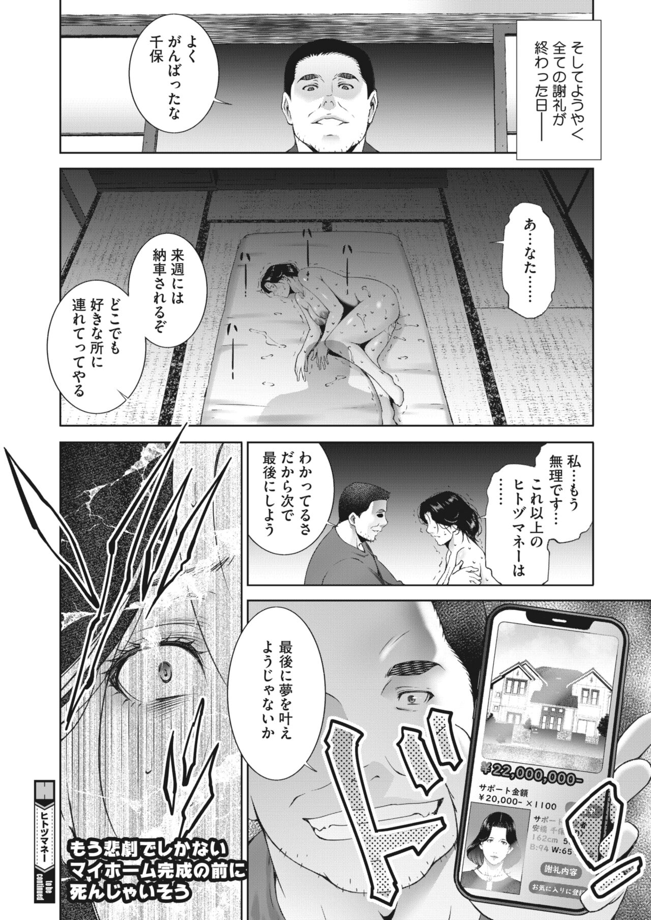 ヒトヅマネー ￥.1-5 - Page 20