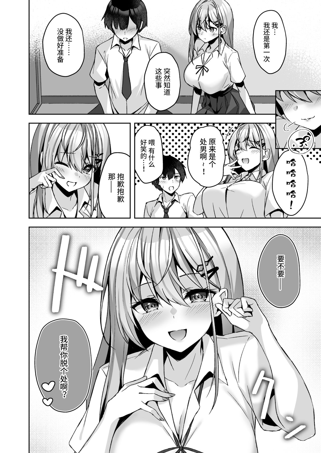 PURITY OR BITCH? - Page 15